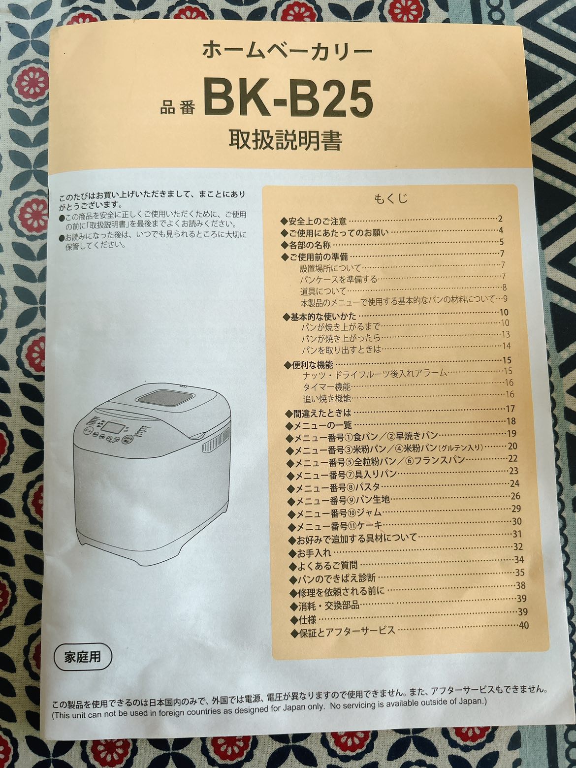 ホームベーカリーの写真5枚目