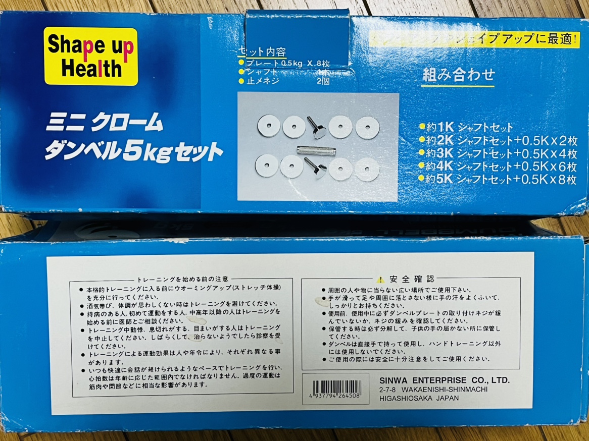 🔹ミニクロームダンベル5kgを2個セットで差し上げます🔹の写真4枚目