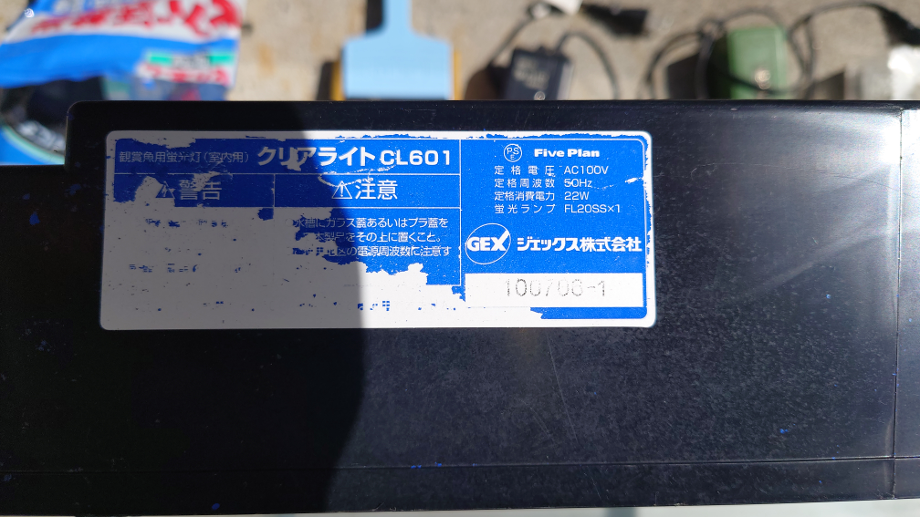 60cm水槽セット＋オマケ水槽2個付の写真9枚目
