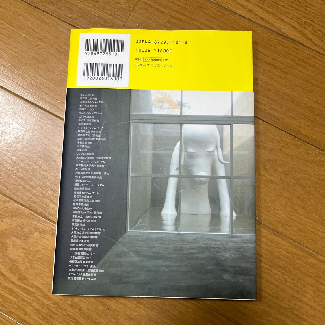 中古 美術空間散歩 美術館 青野尚子の写真2枚目