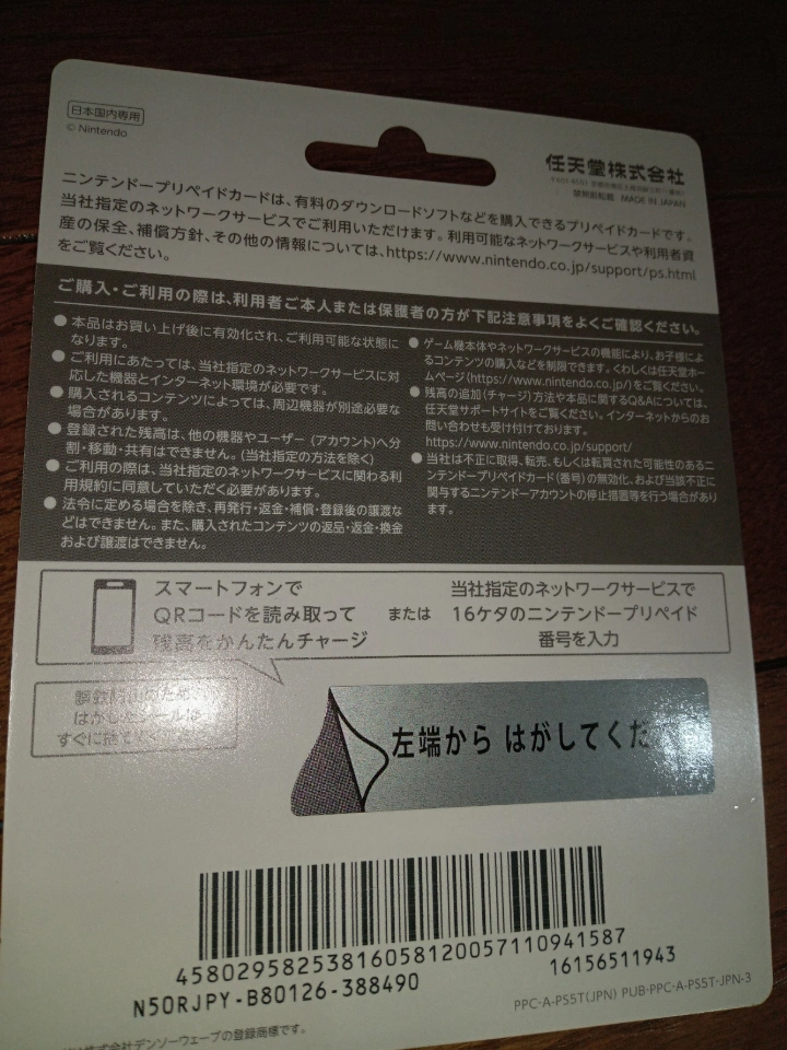 任天堂プリペイドカード(5000円)の写真2枚目