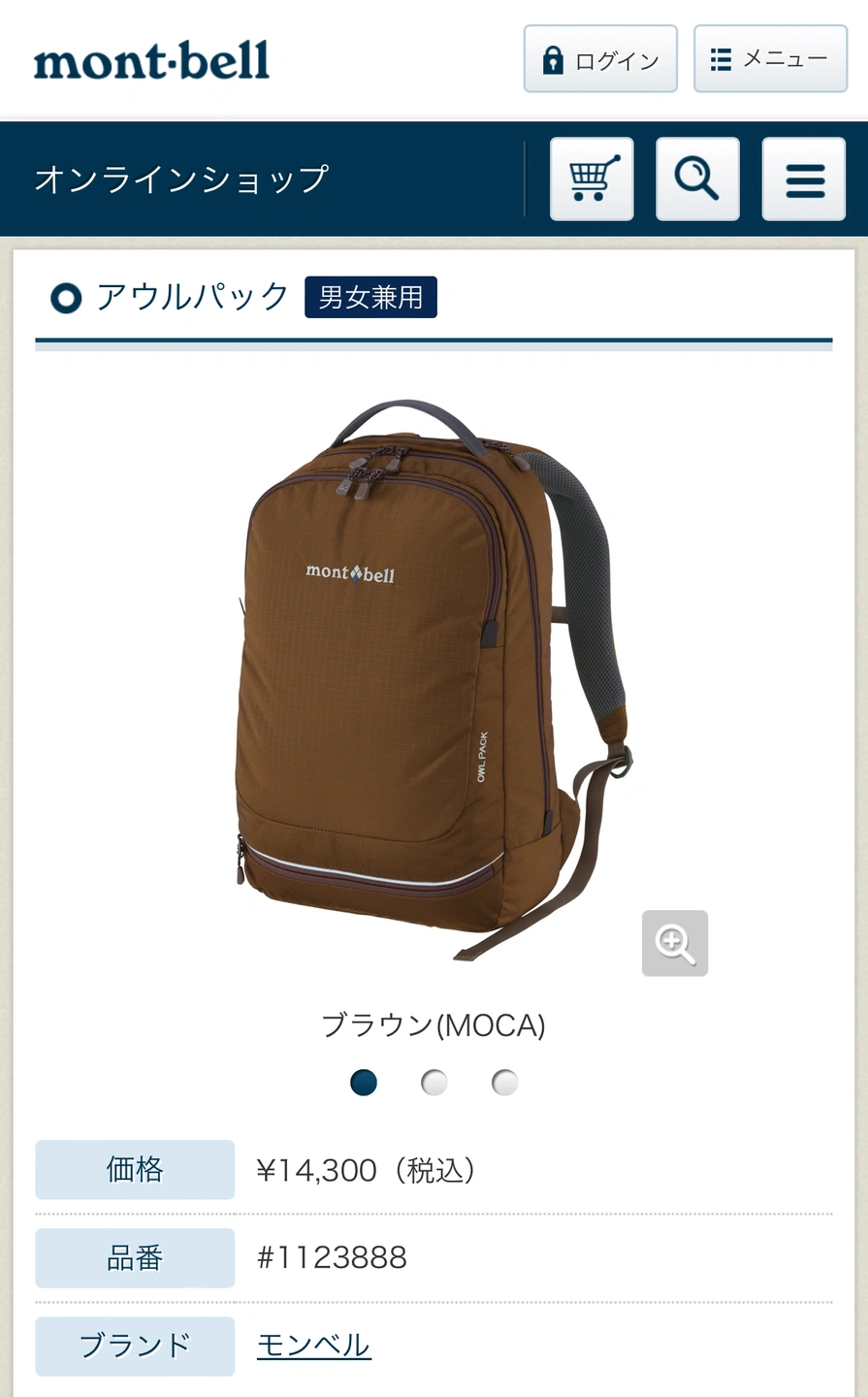 montbell モンベル 20L OWL PACK リュックの写真8枚目