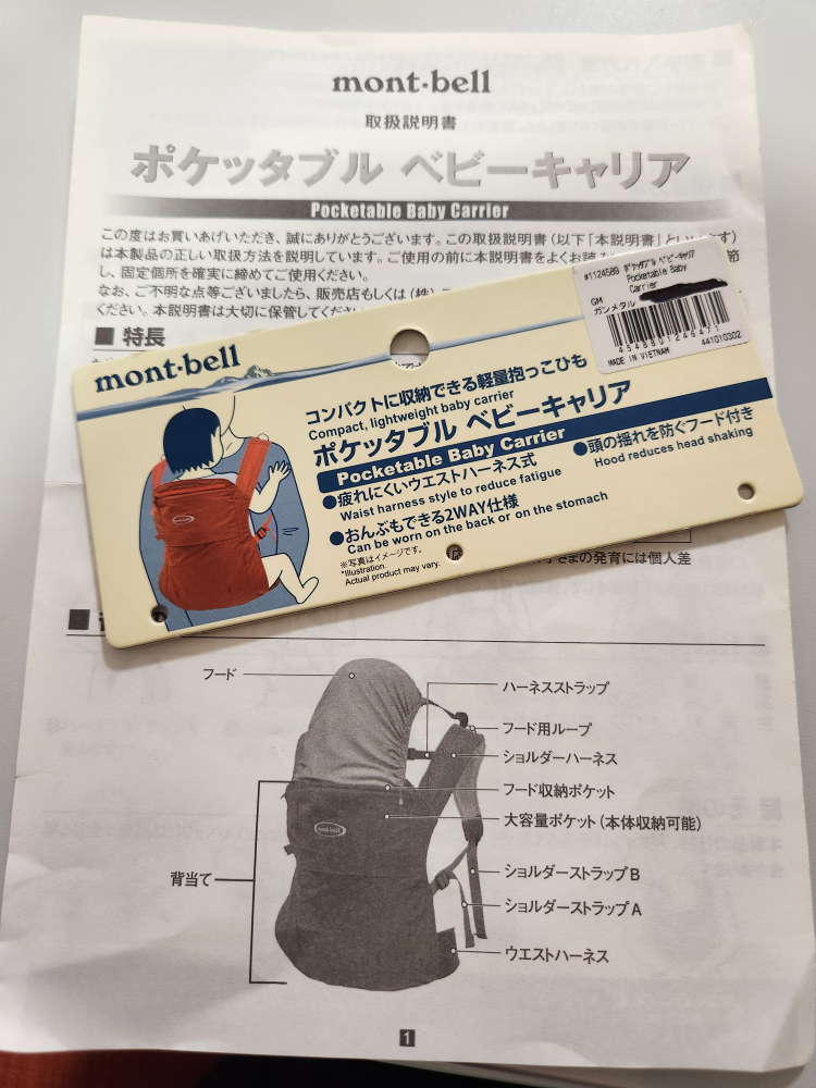 mont-bellポケッタブルベビーキャリア抱っこひもの写真5枚目