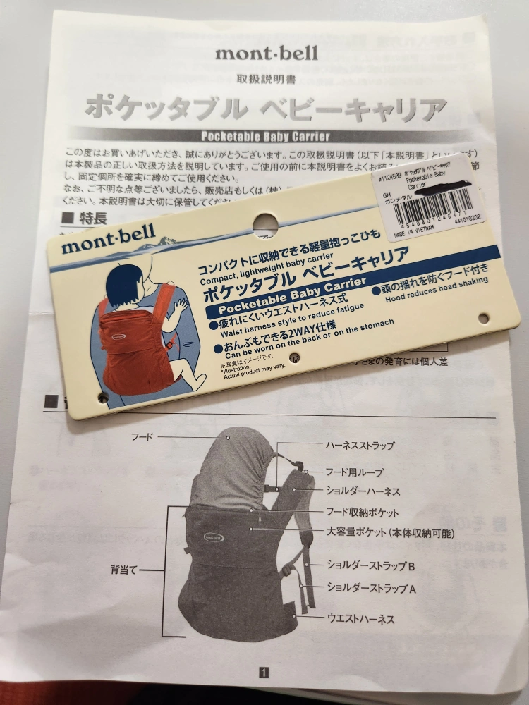 mont-bellポケッタブルベビーキャリア抱っこひもの写真5枚目
