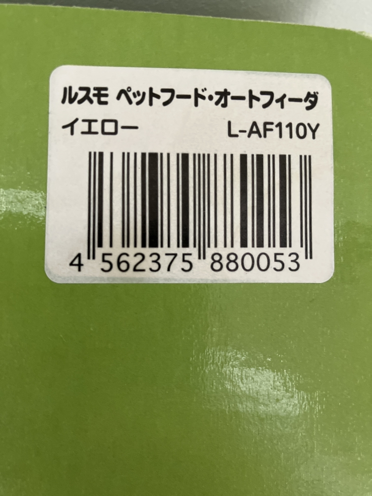 ルスモ　ペット用自動給餌器の写真3枚目