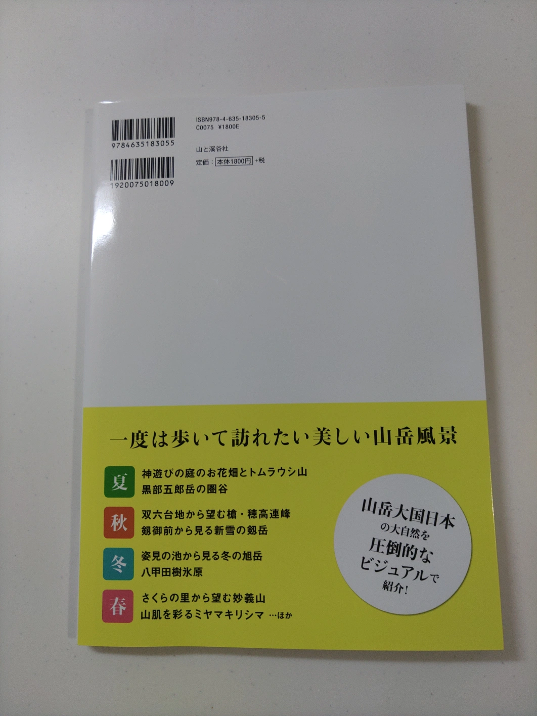 日本の山究極の絶景ガイドの写真2枚目