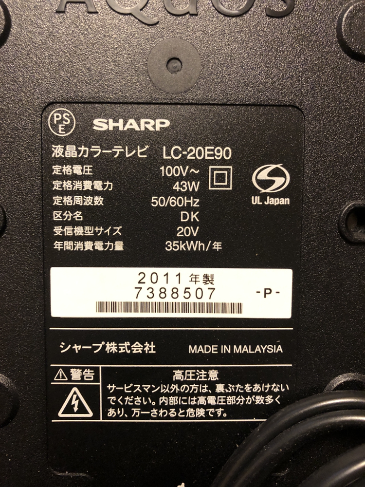 SHARP AQUOS 20インチテレビの写真5枚目