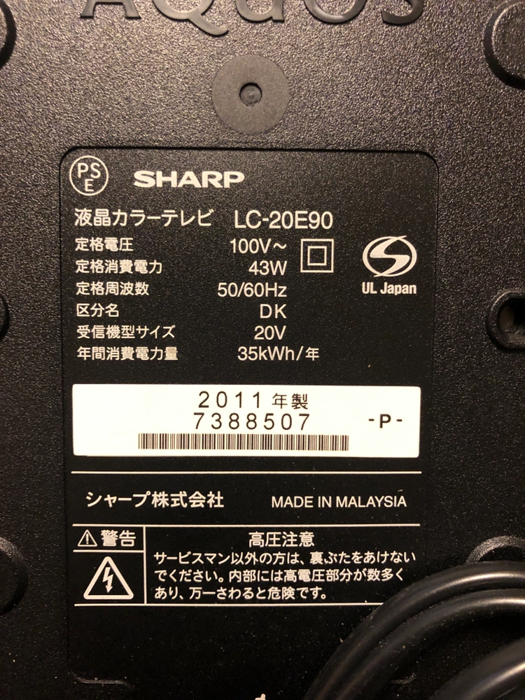 SHARP AQUOS 20インチテレビの写真5枚目
