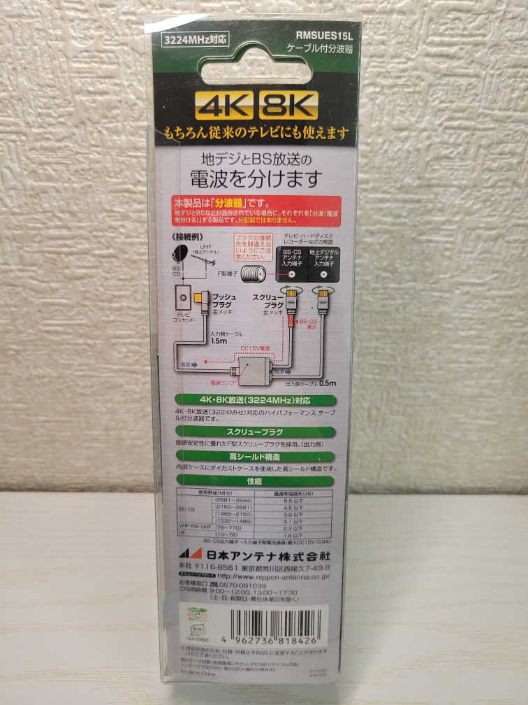 分波器の写真2枚目