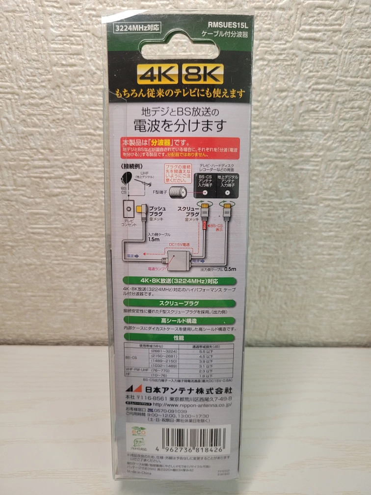 分波器の写真2枚目