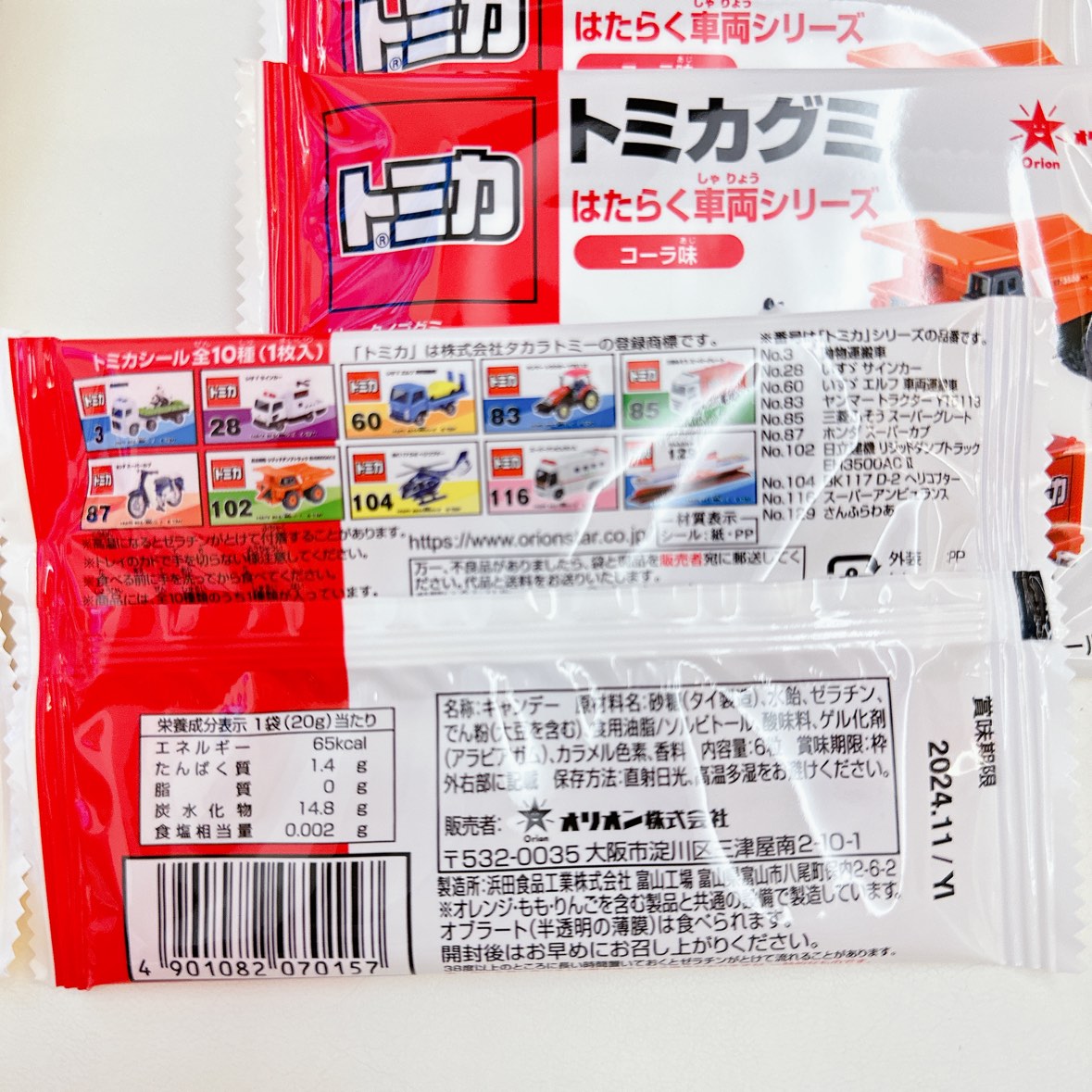 未開封 トミカグミ プラレールグミ 合計20個 シール付き 働く乗り物 まとめ売り お菓子 駄菓子の写真3枚目