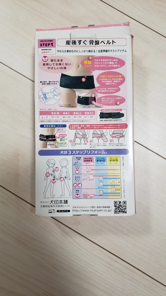 【犬印】産後すぐ骨盤ベルトの写真3枚目