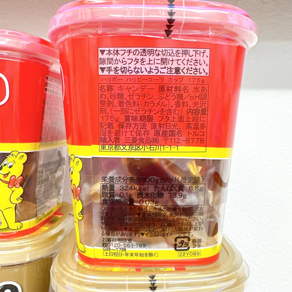 未開封 ハリボー 12個 カップ スターミックス ハッピーコーラ ゴールドベアの写真2枚目