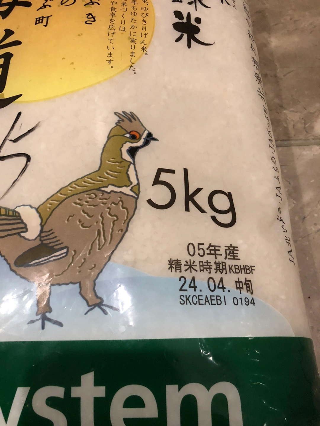 お米 北海道ななつぼし5kg 無洗米の写真2枚目