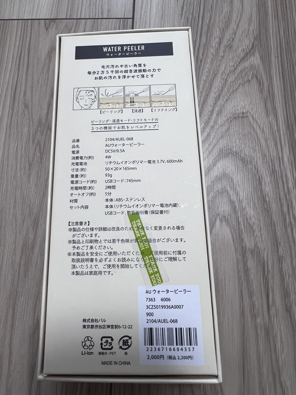 美顔器　ウォーターピーラーの写真5枚目