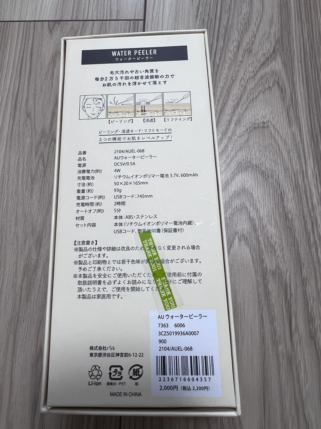 美顔器 ウォーターピーラーの写真5枚目