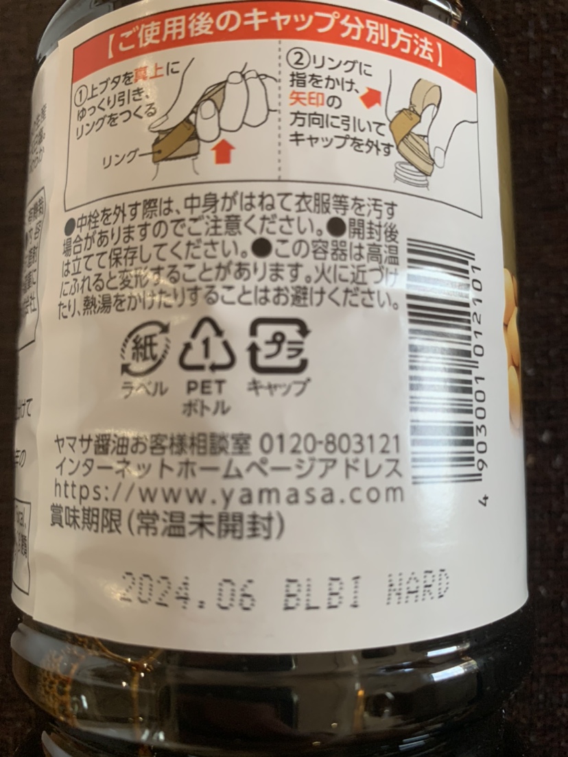 醤油の写真3枚目