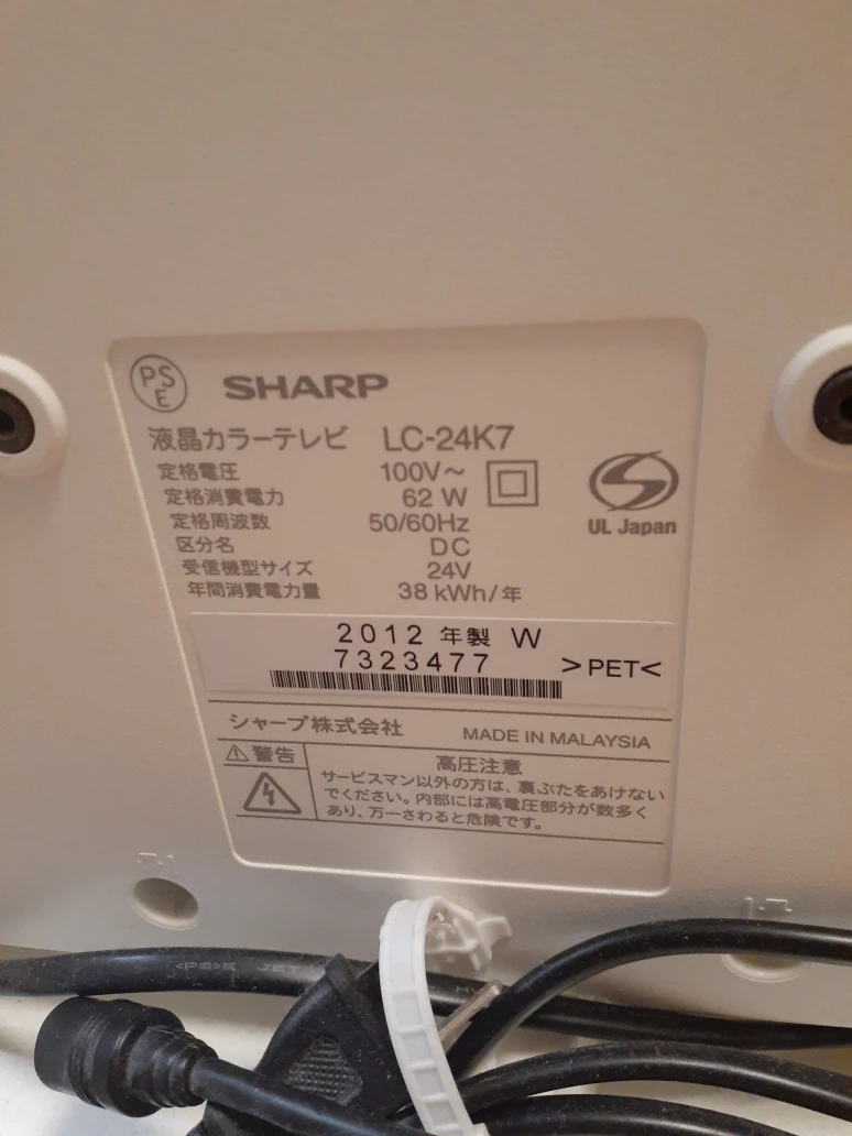 シャープAQUOS24型TVの写真2枚目