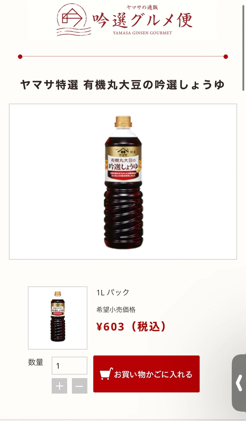 醤油