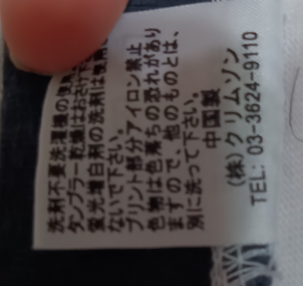 (株)クリムゾン ピコ 白×紺 長袖メンズTシャツの写真5枚目