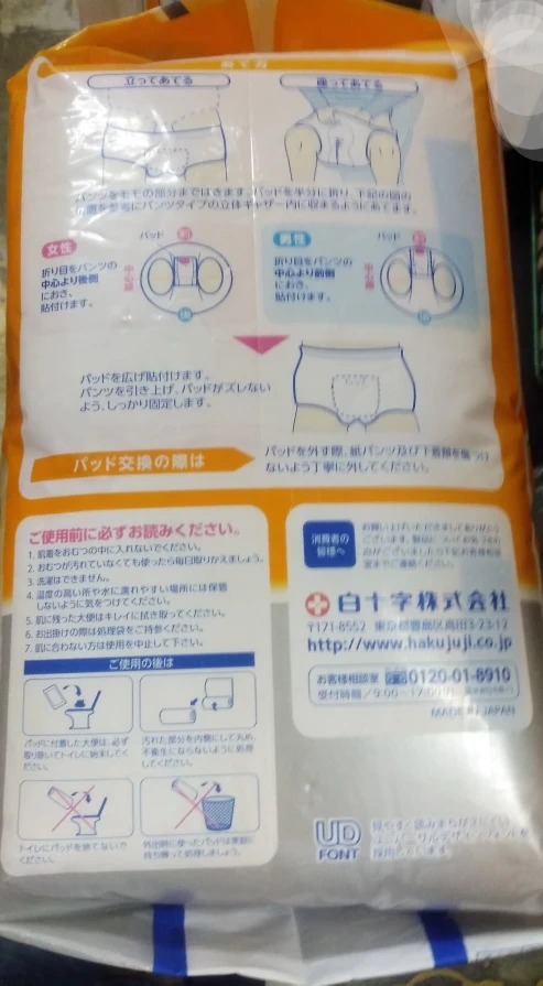 大人用オムツ おむつ サルバ尿とりパッドパンツ用とリリーフまるで下着M-Lサイズの写真3枚目