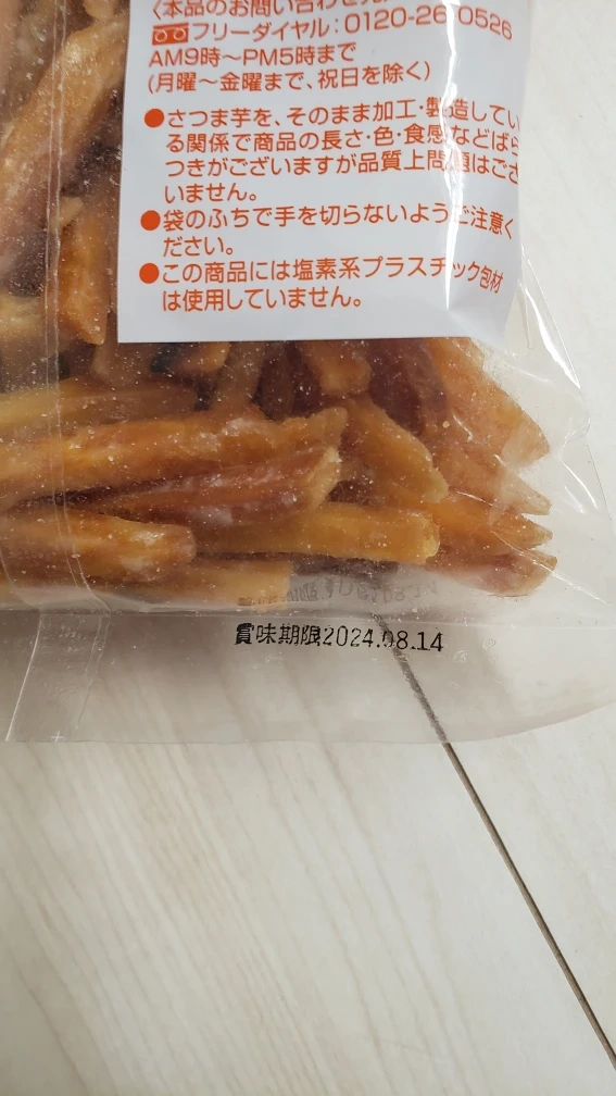 【値下げ】【新品未開封】高知 芋けんぴ 400gの写真3枚目