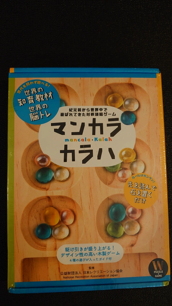 マンカラ カラハ 新品