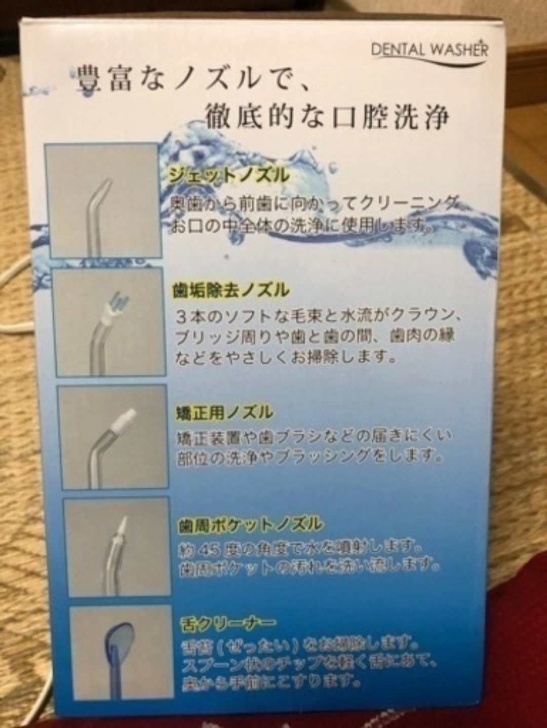 口腔洗浄器の写真3枚目