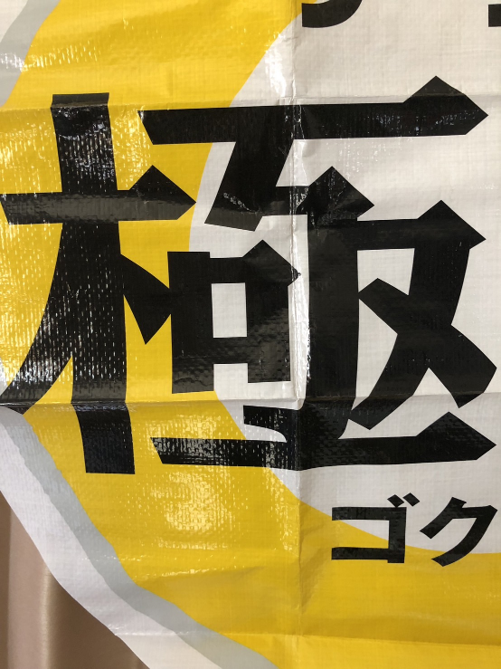 レジャーシート　アサヒ極旨　ビール　運動会　海水浴　ピクニック