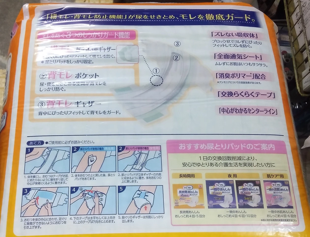 大人用オムツ おむつ ライフリー横モレあんしんテープ止めLサイズの写真2枚目