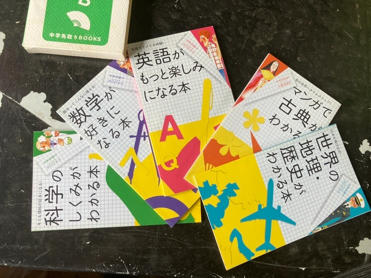 中学先取りブック