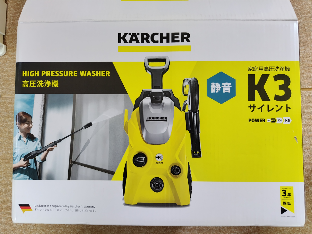 ケルヒャー(Karcher) 高圧洗浄機 K3サイレント(50Hz)の写真10枚目