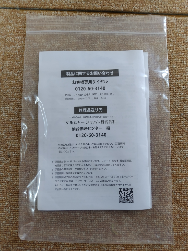 ケルヒャー(Karcher) 高圧洗浄機 K3サイレント(50Hz)の写真9枚目