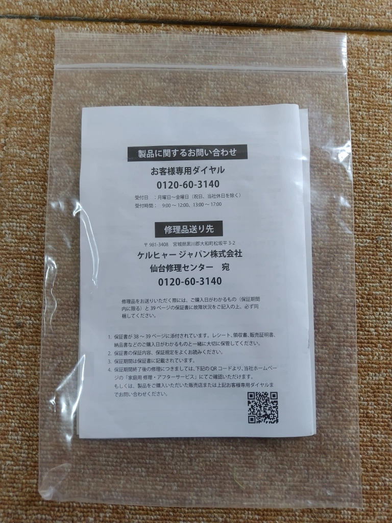 ケルヒャー(Karcher) 高圧洗浄機 K3サイレント(50Hz)の写真9枚目