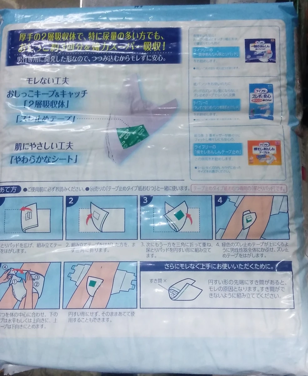 大人用オムツ おむつ ライフリー横モレあんしんテープ止めLサイズの写真5枚目