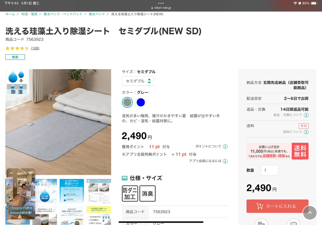 洗える珪藻土入り除湿シート　SD