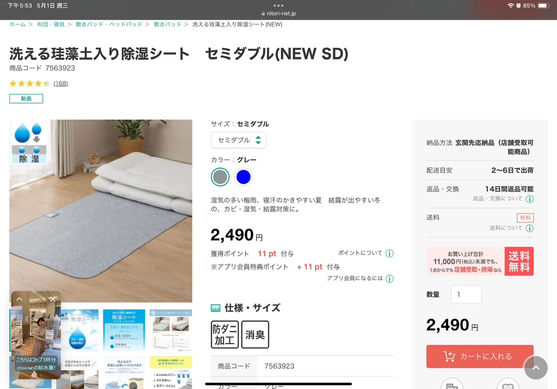 洗える珪藻土入り除湿シート SD