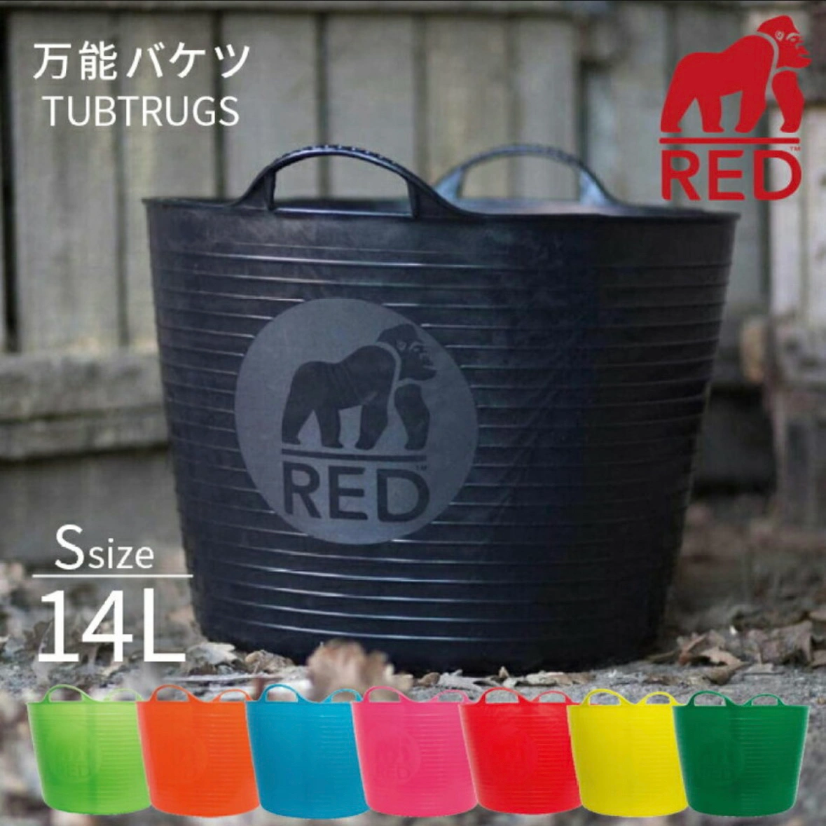 万能バケツ タブトラッグス レッドゴリラ RED GORILLA フレキシブルの写真2枚目