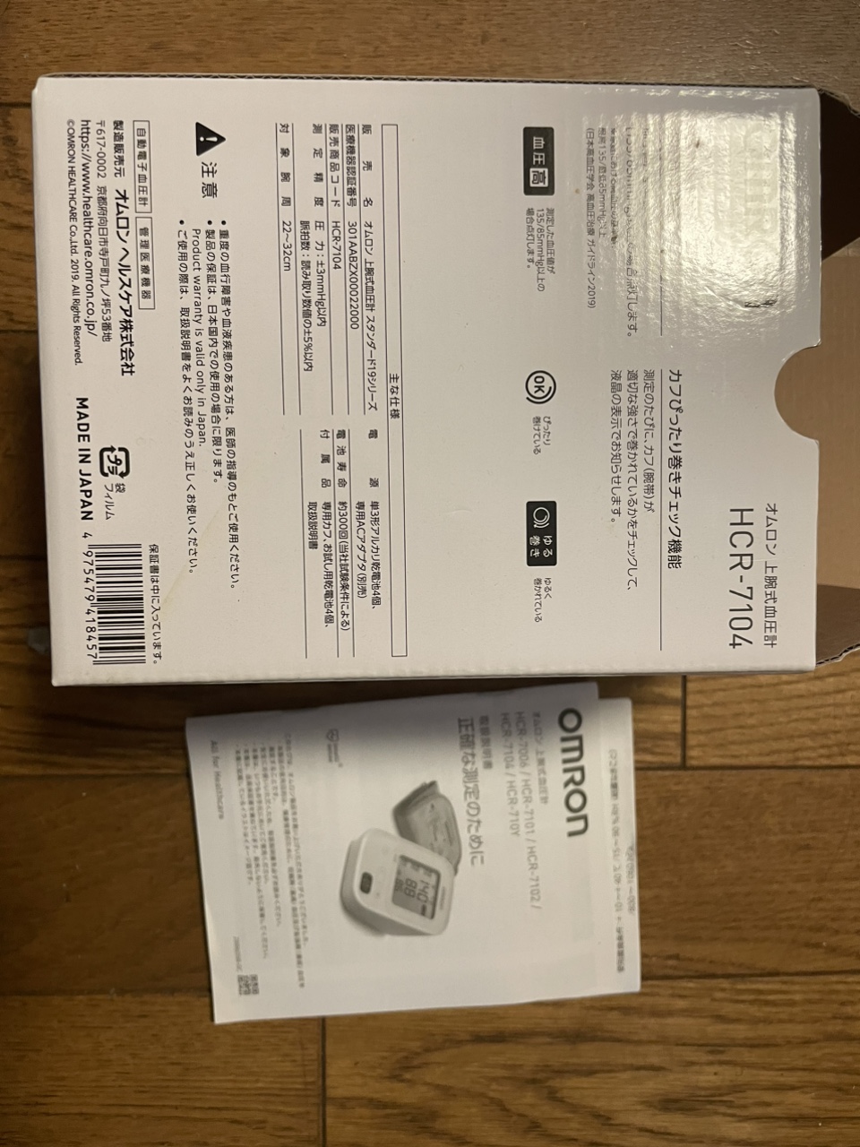 家庭用血圧計の写真2枚目