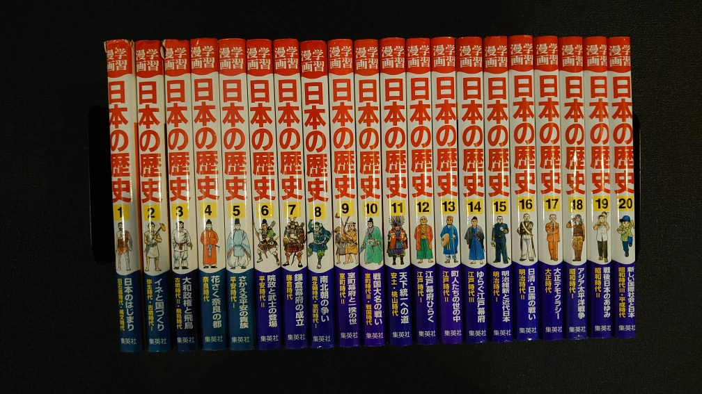 日本の歴史 20巻