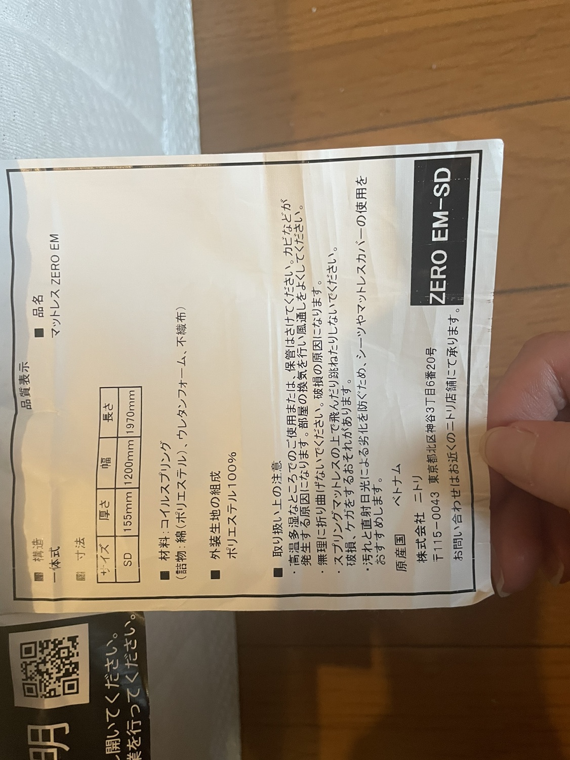 ニトリ　セミダブルマットレス(ZERO3 EM)の写真4枚目