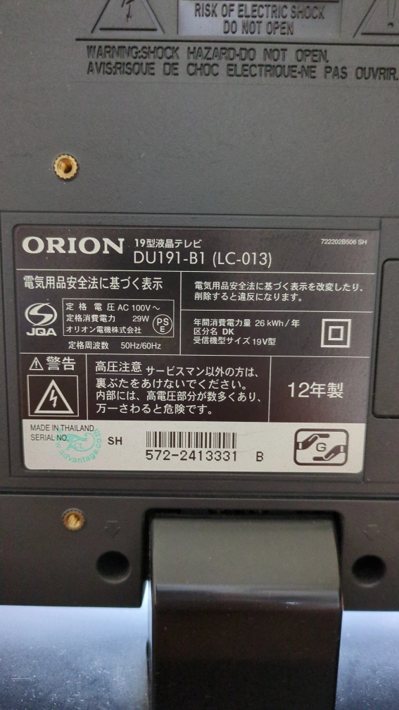 ORION 19型液晶テレビの写真2枚目