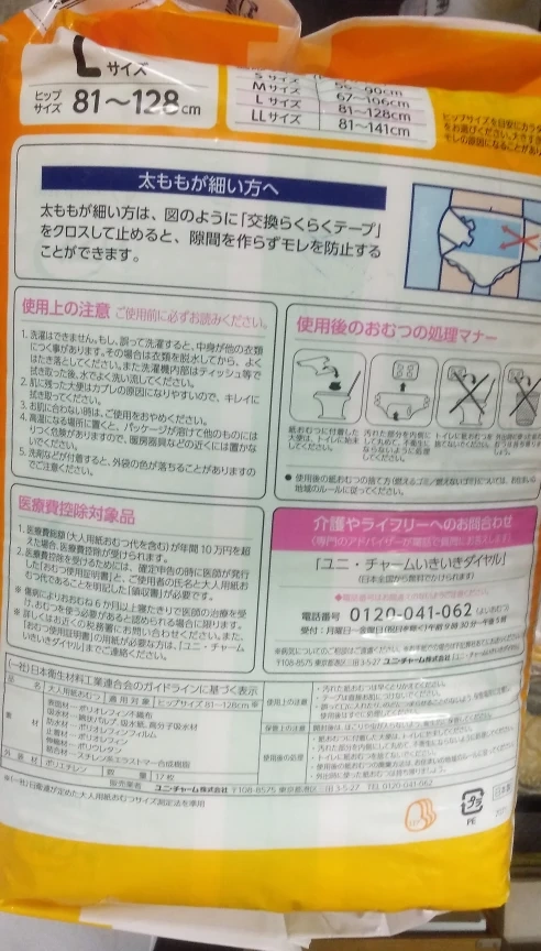 大人用オムツ おむつ ライフリー横モレあんしんテープ止めLサイズの写真3枚目