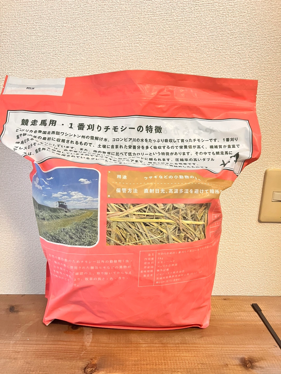 やわらかめの1番刈りチモシー ウサギ向け 低カロリー×食物繊維 1kgの写真2枚目