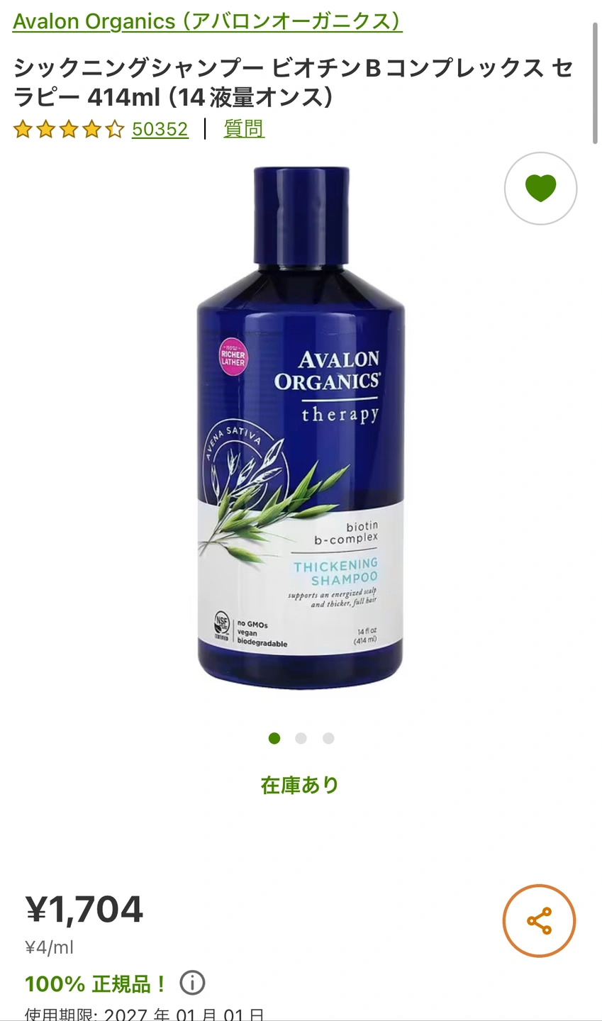 未使用 iherb アバロンオーガニクス シャンプー&コンディショナー セットの写真2枚目