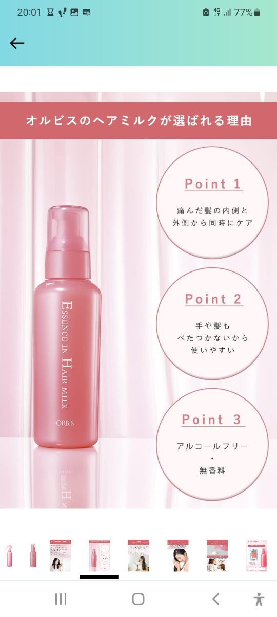 ORBIS(オルビス) トリートメントヘアウォーター&エッセンスインヘアミルクの写真2枚目