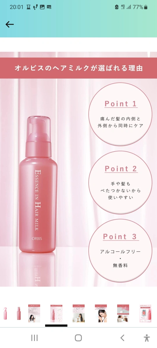 ORBIS(オルビス) トリートメントヘアウォーター&エッセンスインヘアミルクの写真2枚目