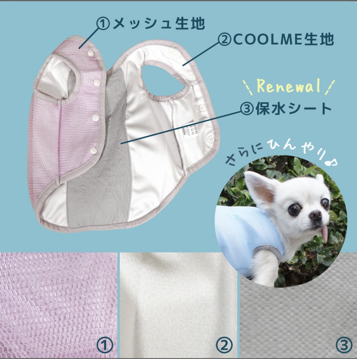 ペット保水冷感服の写真2枚目