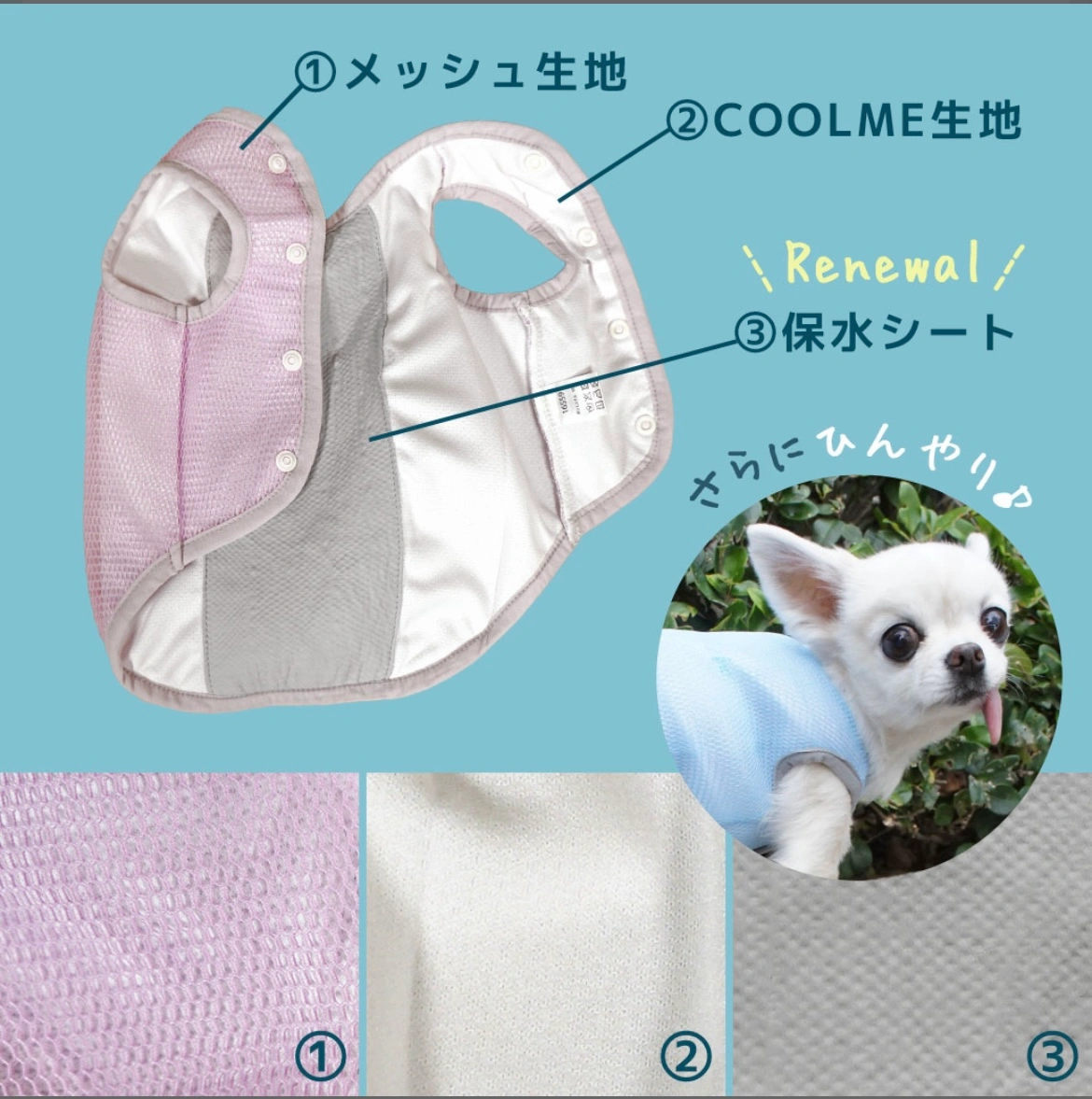 ペット保水冷感服の写真2枚目