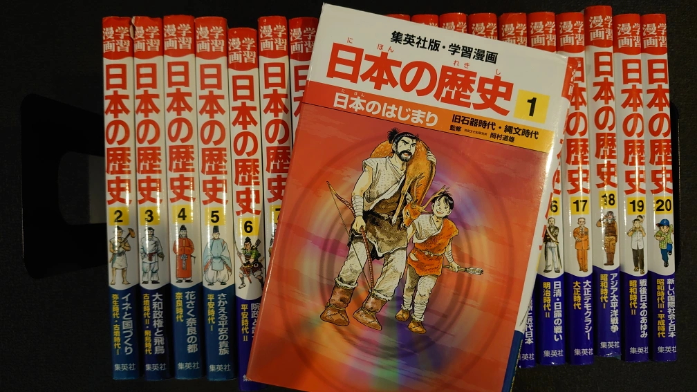 日本の歴史 20巻の写真6枚目